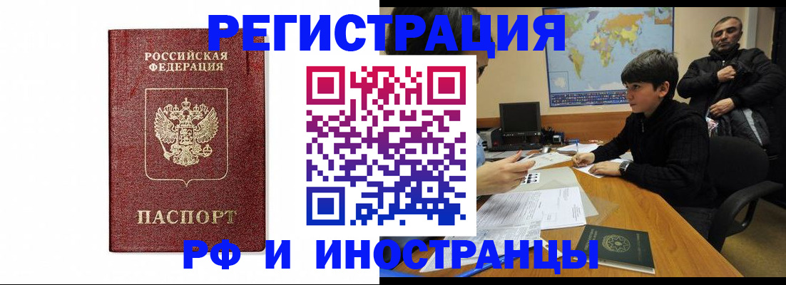 прописка для работы в Подпорожье